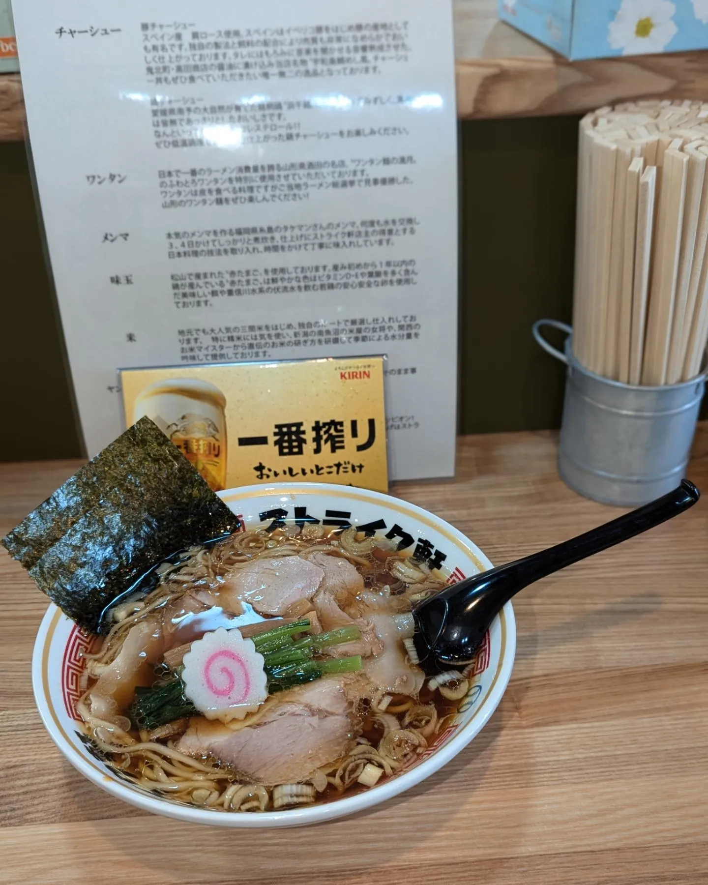 先日、宇和島市にできた「ストライク軒」に行ってきました🍜